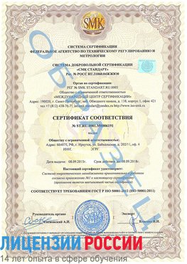 Образец сертификата соответствия Ярославль Сертификат ISO 50001